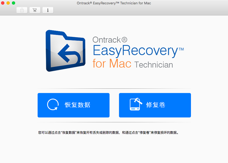 EasyRecovery12-Technician苹果电脑版(数据恢复软件) 截图0