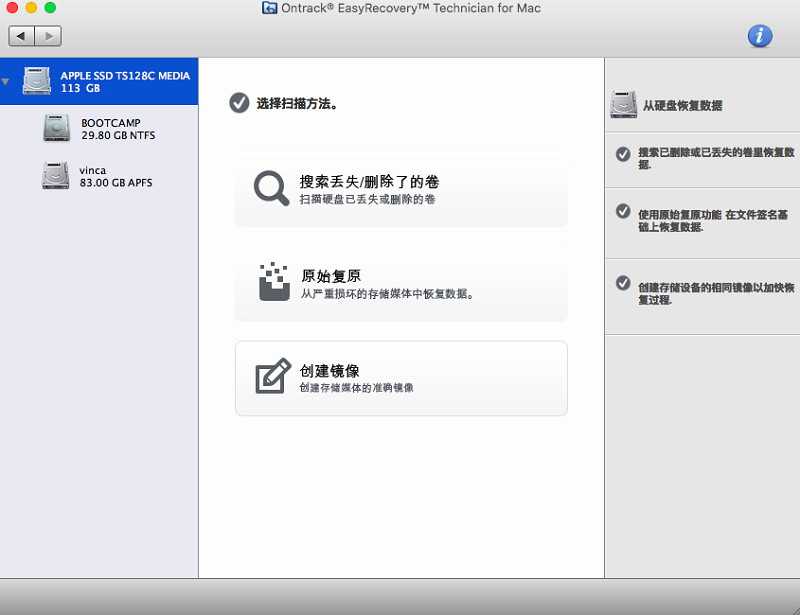 EasyRecovery12-Technician苹果电脑版(数据恢复软件) v12.0.0.3 简体中文版3