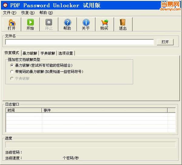 pdf password unlocker修改版