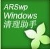 Windows清理助手简体中文版