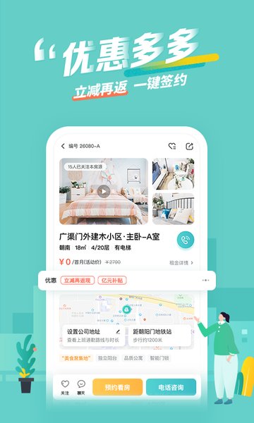 蛋壳公寓租房app 截图2