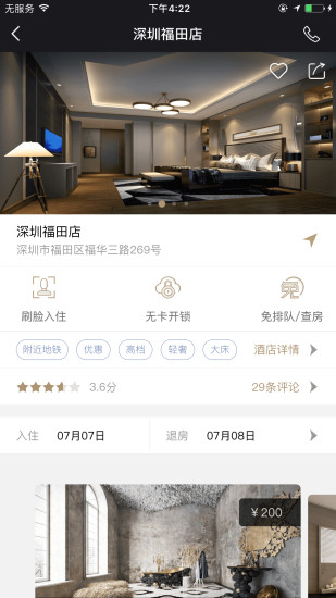 乐易住无人智慧酒店 v2.8.5 安卓版1