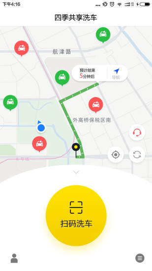 四季共享洗车 v1.1.9 安卓版2