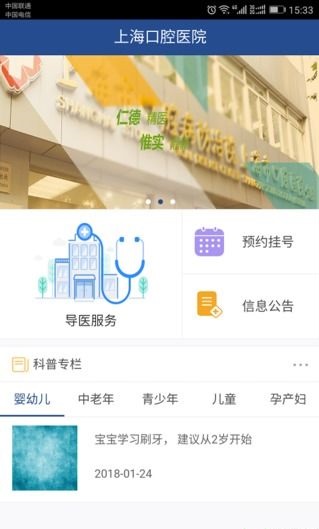 上海口腔医院软件 v1.0.0 安卓版1
