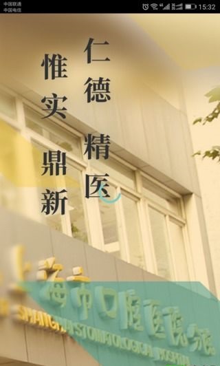 上海口腔医院软件 v1.0.0 安卓版2