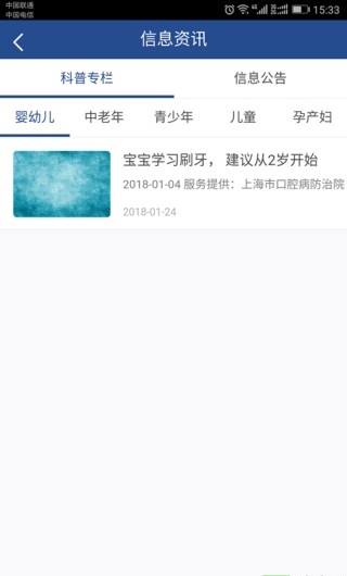 上海口腔医院软件 v1.0.0 安卓版3