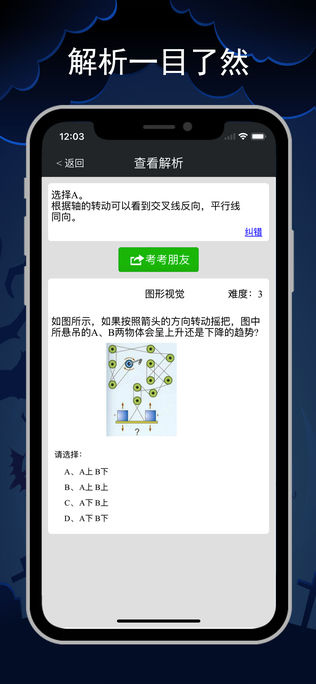 每日智力题苹果版 v4.5.0 ios版1