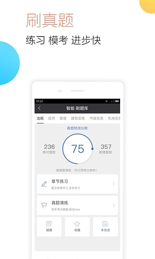 二级建造师随身学软件 v2.6.0 安卓版1