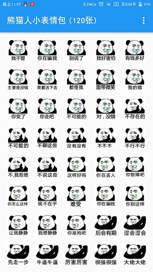金馆长熊猫人表情包gif 截图0