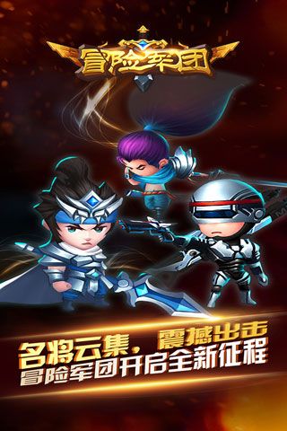 冒险军团手游(adventure heroes) v1.0.2 安卓版1