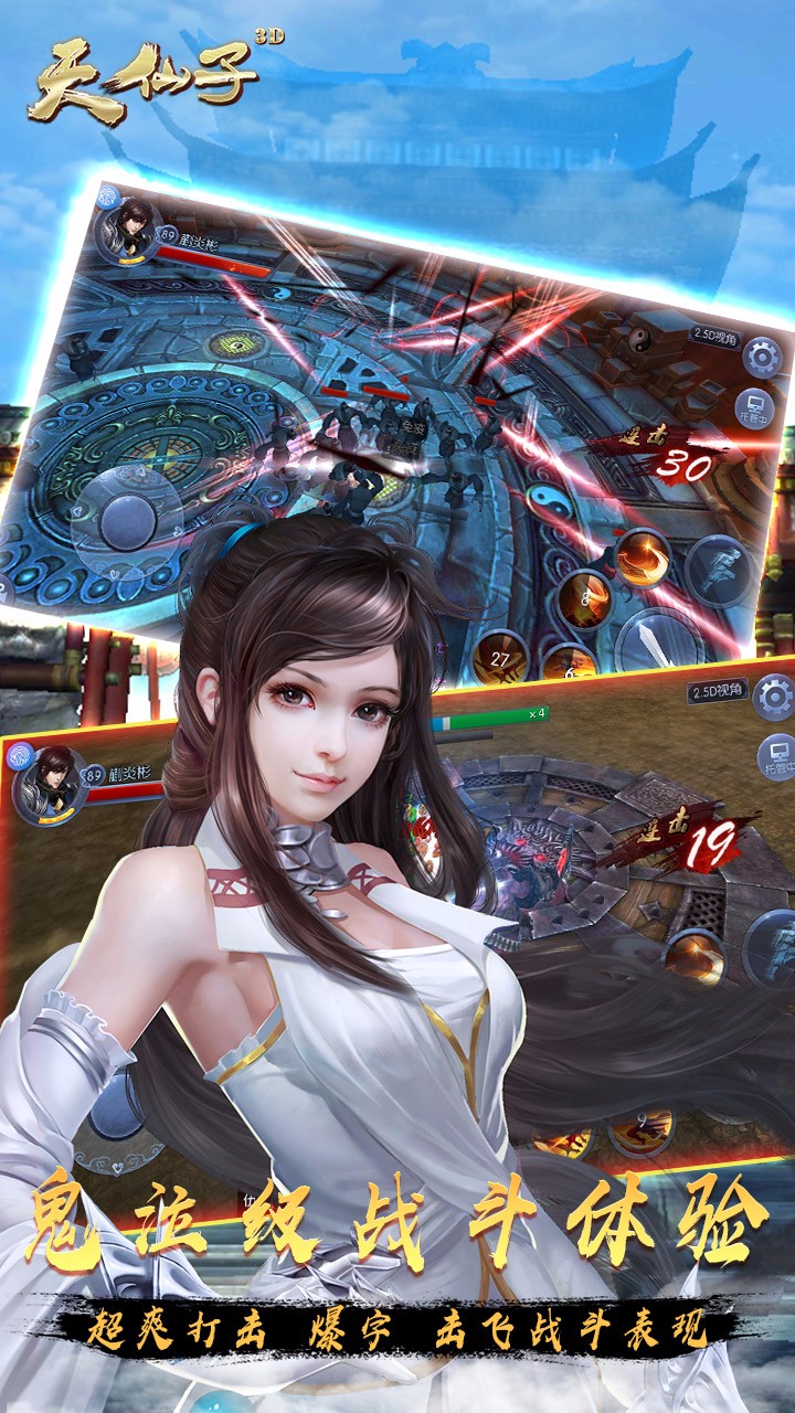 天仙子3d游戏 v1.0.41 安卓版2
