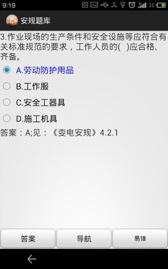 安规题库2022官方最新版 v6.2 安卓版1