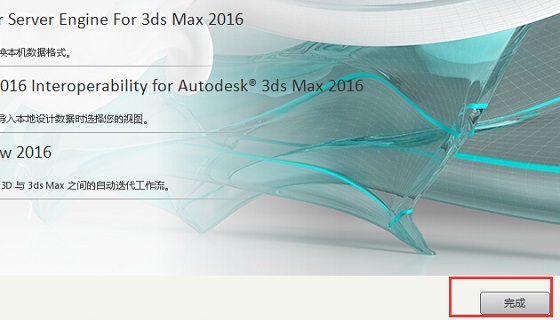 3dmax2016中文修改版 32/64位0