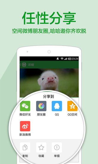 傲游哈哈mx(趣事分享平台) v2.2.3.04 安卓版0