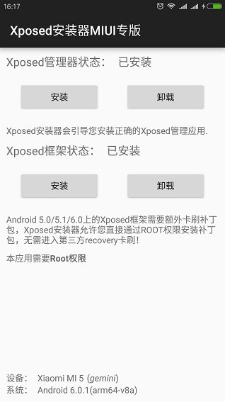 xposed安裝器miui專用框架軟件 截圖0