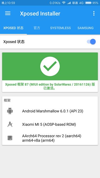 xposed安装器miui专用框架软件 截图2