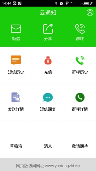 云通知app