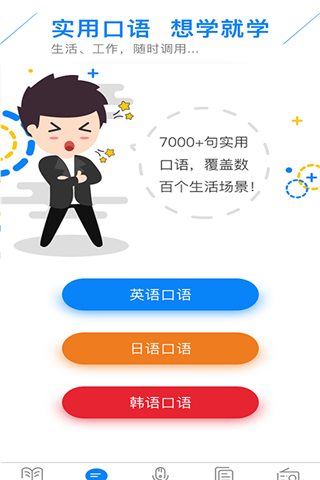 配音学英语软件 截图1