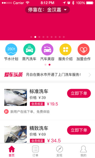 月白蒸汽洗车app v4.0.55.1581 安卓版1