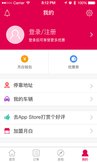 月白蒸汽洗车app v4.0.55.1581 安卓版2