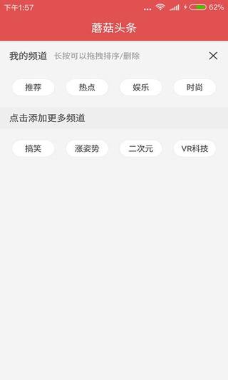 蘑菇头条手机版 v3.1.0 安卓版2