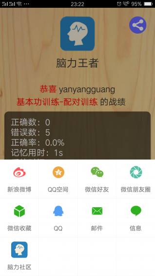 脑力王者app v2.4 安卓版0