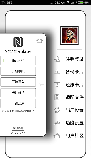 nfc emulator注册修改版(nfc门禁模拟) v4.1.2 安卓版1