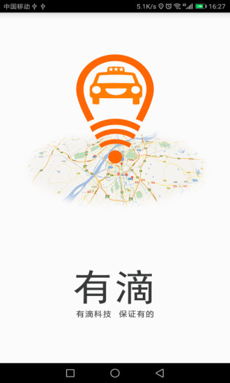 有滴打车app司机端 截图0