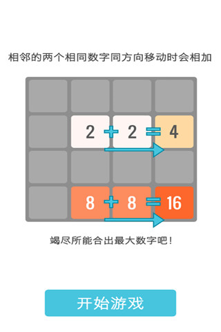 2048噩夢版