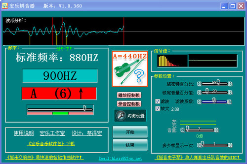 宏樂辨音器電腦版