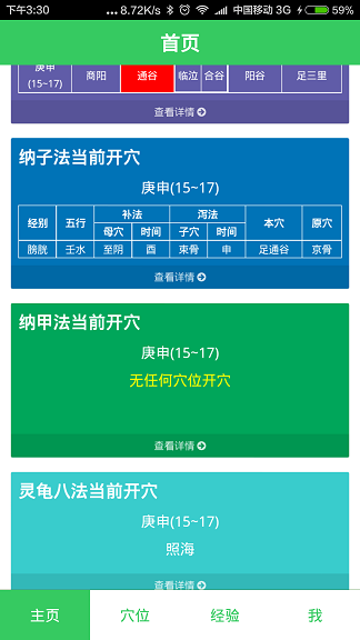 子午養生手機版下載