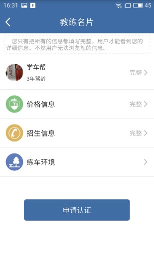 “学车帮教练端app”