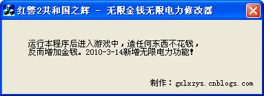 紅色警戒2共和國之輝金錢修改器