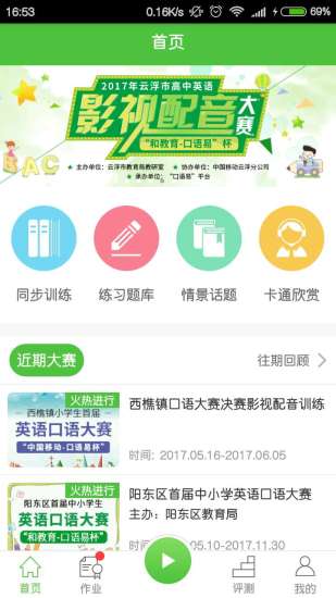 口語易app