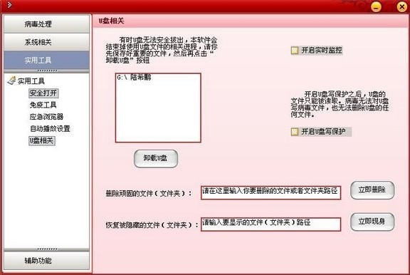 维希U保软件