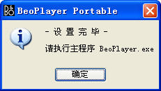 BeoPlayer修改版