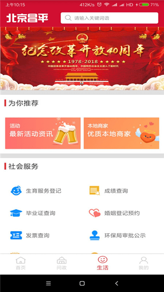 北京昌平手机app v1.6.2 安卓最新版2