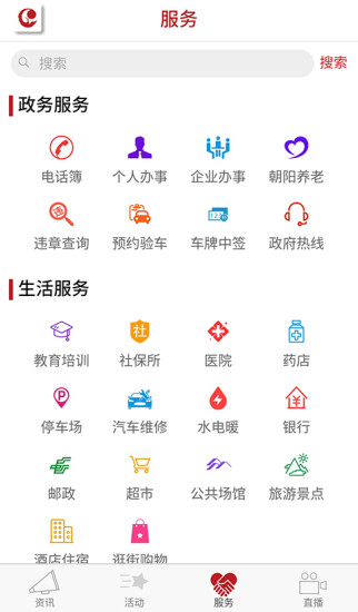 北京朝阳app 截图1
