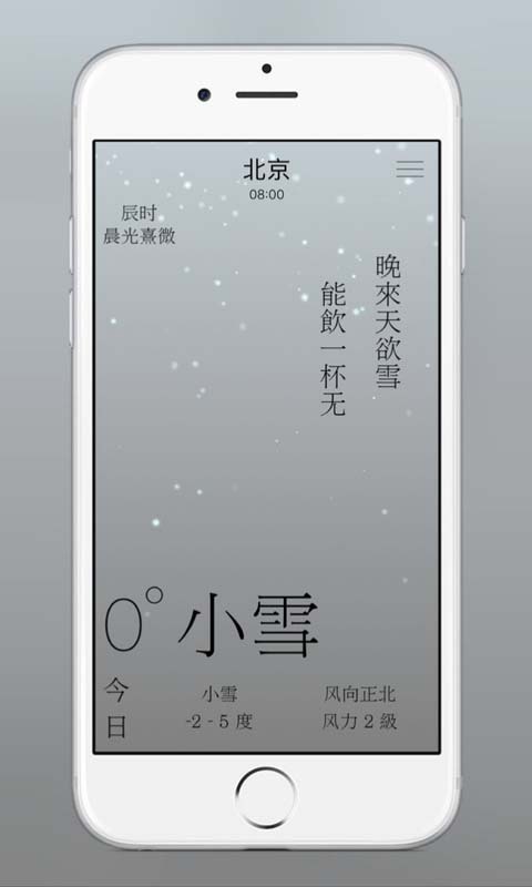 雨时iPhone版 v3.2 ios版1