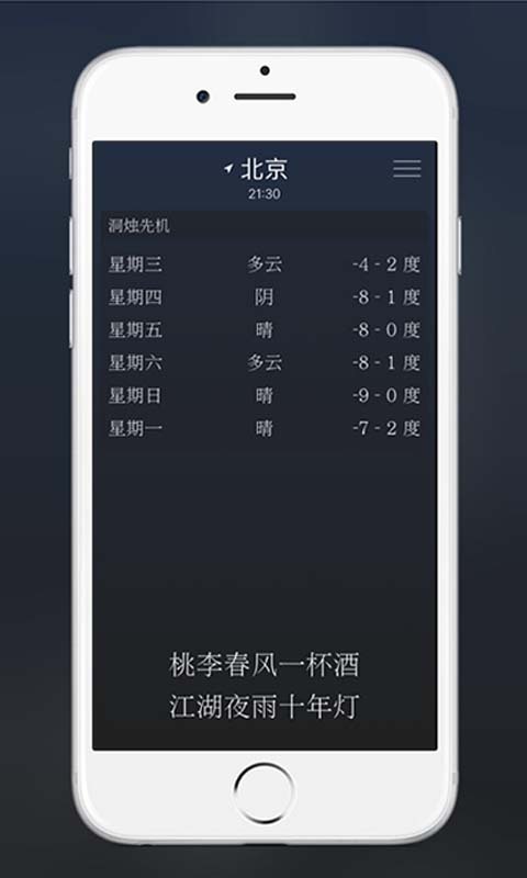 雨时iPhone版 v3.2 ios版2