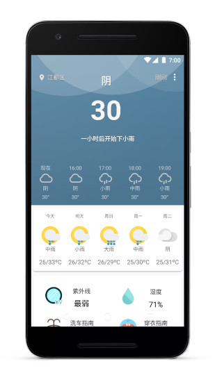 速知天气手机版 v 1.2.5 安卓版2