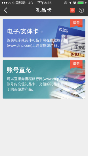 携程通app手机客户端 截图1