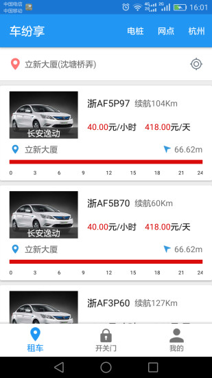 杭州车纷享租车app v2.2.0 安卓版3