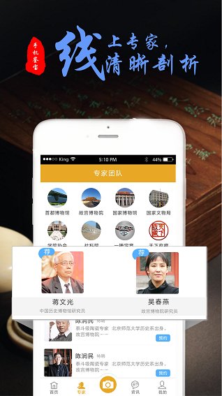 手機鑒寶app