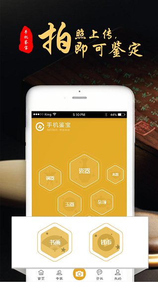 手機鑒寶app 截圖2