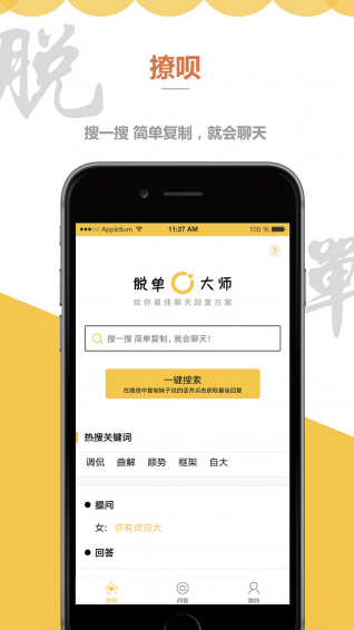 脱单大师软件 v3.2.7 安卓最新版0