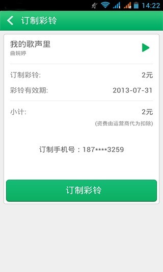 铃铃铃官方app(铃音) v3.1.0 安卓版0