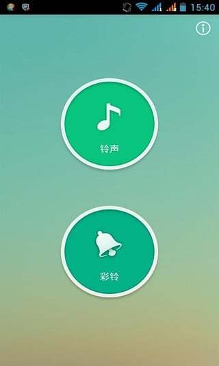 铃铃铃官方app(铃音) v3.1.0 安卓版3