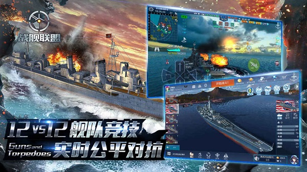 战舰联盟单机版修改版 v1.7.0 安卓版1