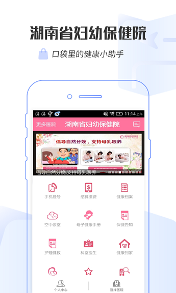 湖南掌上妇幼app苹果手机版 v2.1 ios版1